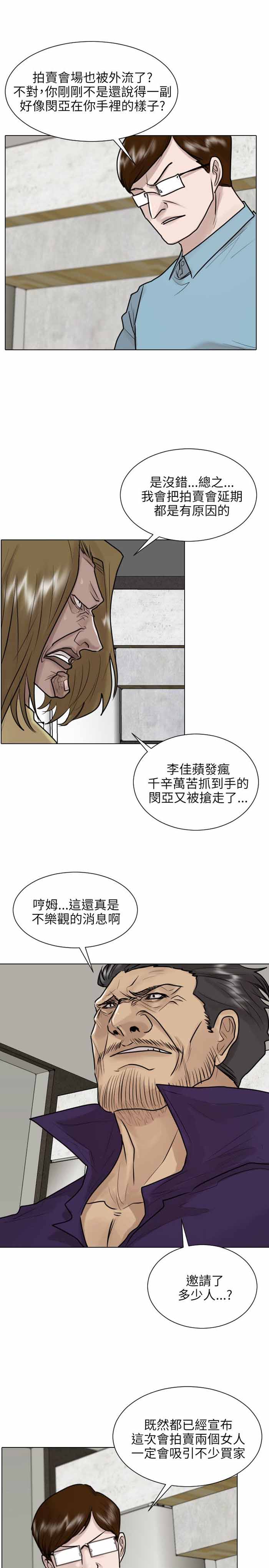 《保镖》漫画最新章节第37话免费下拉式在线观看章节第【14】张图片