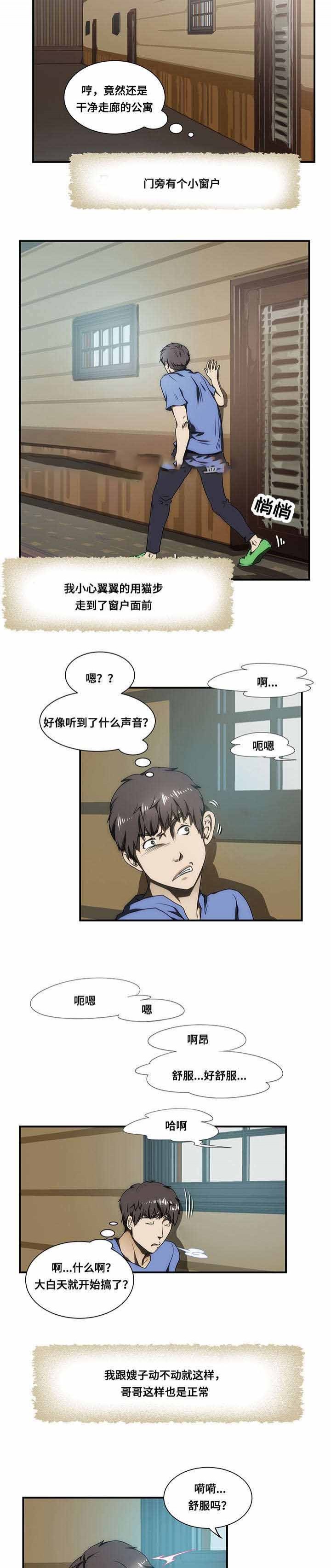 《小叔子》漫画最新章节第26话免费下拉式在线观看章节第【6】张图片