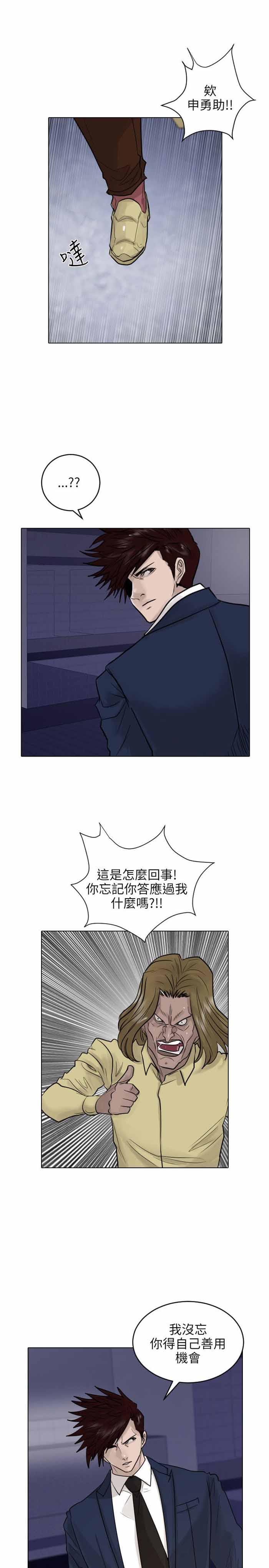 《保镖》漫画最新章节第40话免费下拉式在线观看章节第【28】张图片