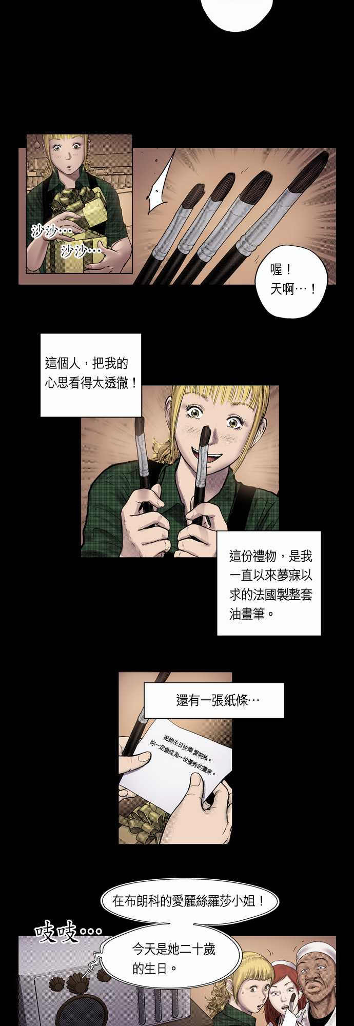 《预见者》漫画最新章节第8话免费下拉式在线观看章节第【11】张图片