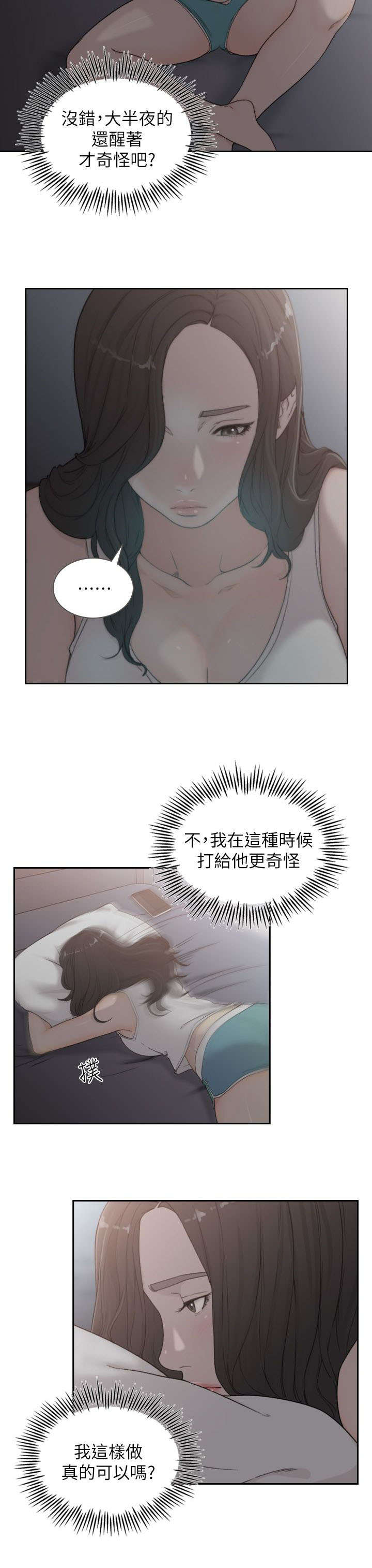 《前男友》漫画最新章节第19话免费下拉式在线观看章节第【5】张图片