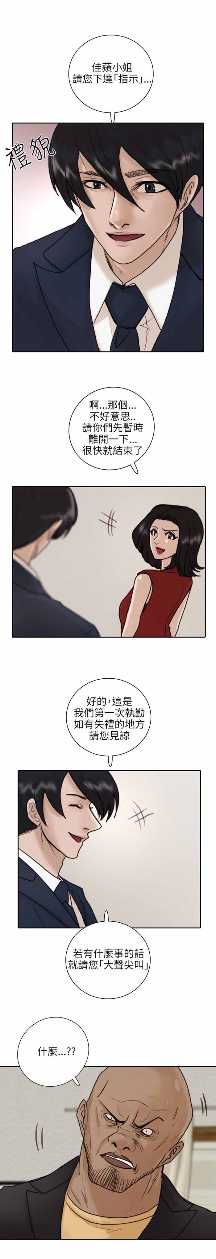 《保镖》漫画最新章节第11话免费下拉式在线观看章节第【15】张图片