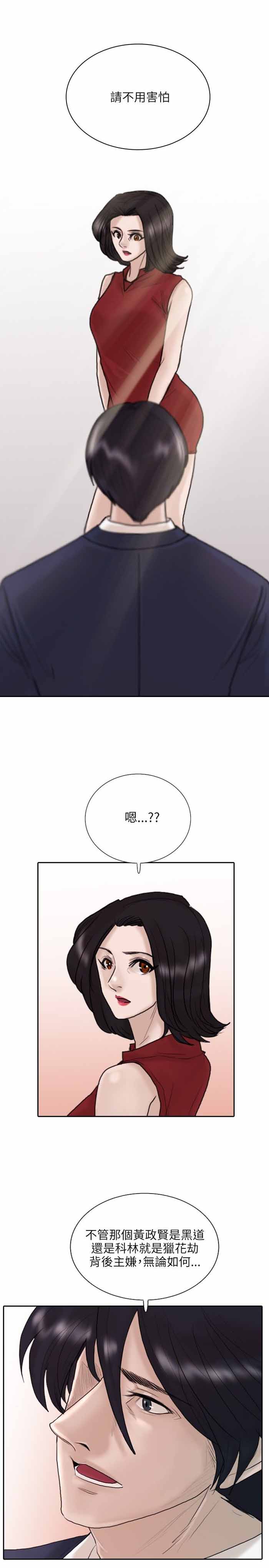 《保镖》漫画最新章节第10话免费下拉式在线观看章节第【12】张图片