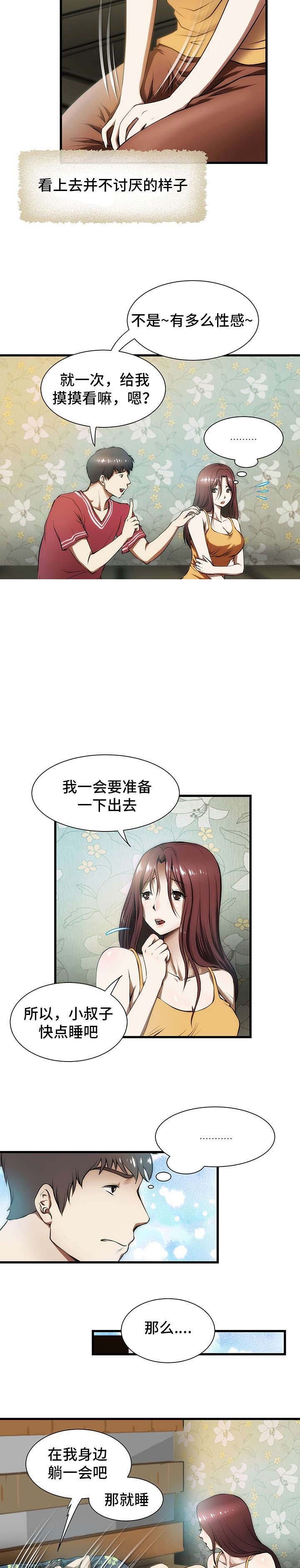 《小叔子》漫画最新章节第4话免费下拉式在线观看章节第【2】张图片