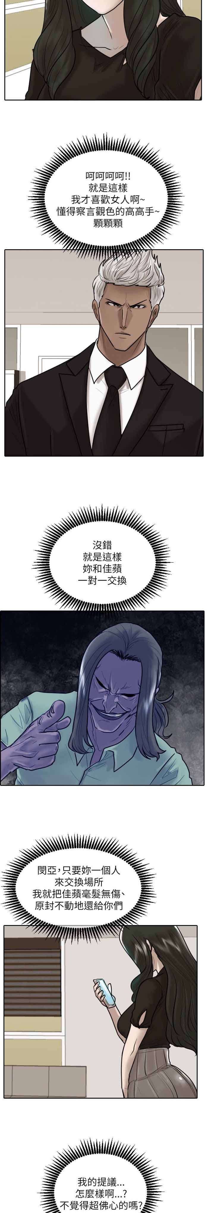 《保镖》漫画最新章节第28话免费下拉式在线观看章节第【24】张图片