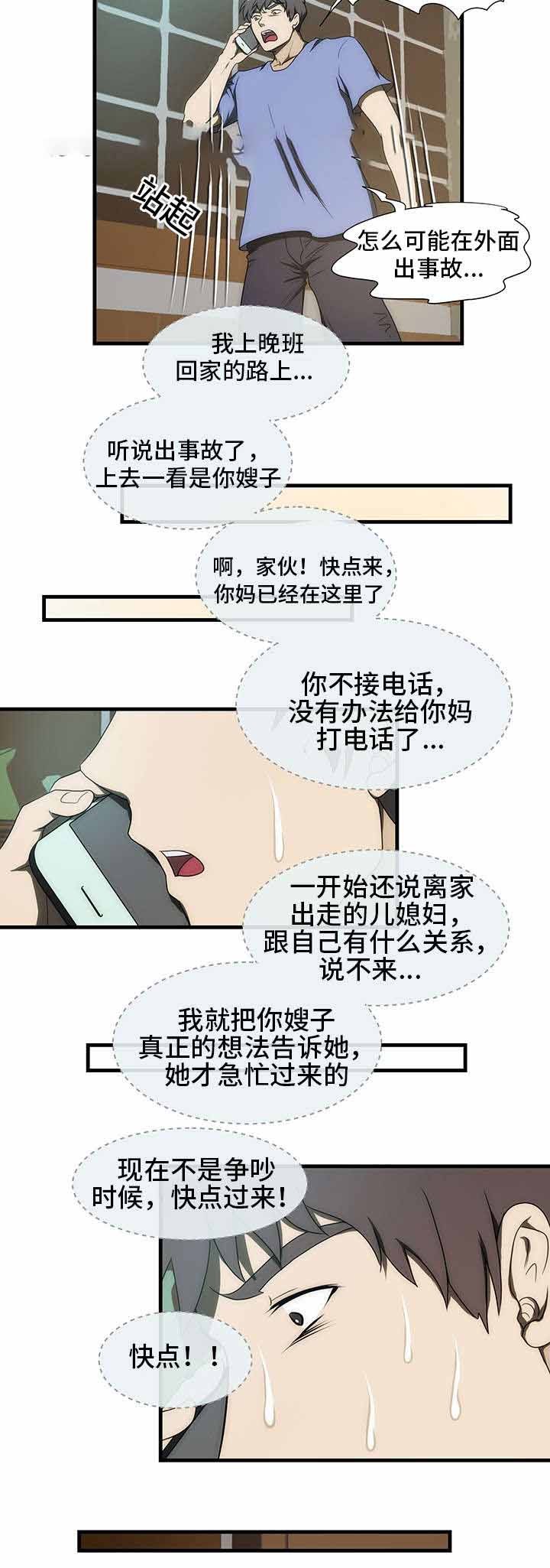 《小叔子》漫画最新章节第35话免费下拉式在线观看章节第【12】张图片