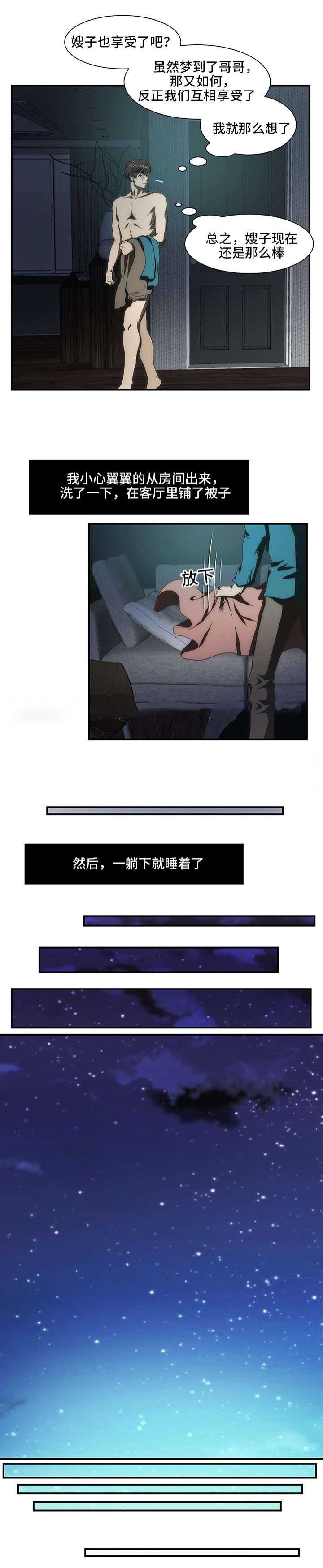 《小叔子》漫画最新章节第44话免费下拉式在线观看章节第【11】张图片