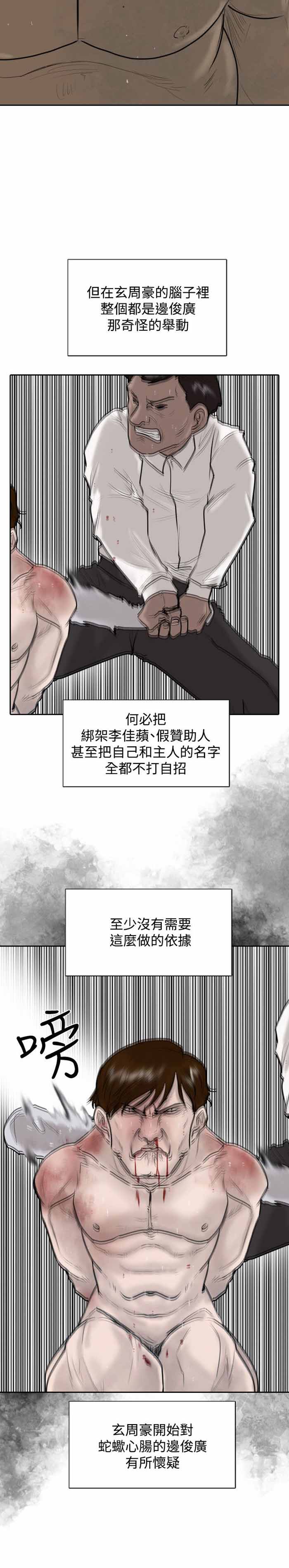 《保镖》漫画最新章节第25话免费下拉式在线观看章节第【2】张图片