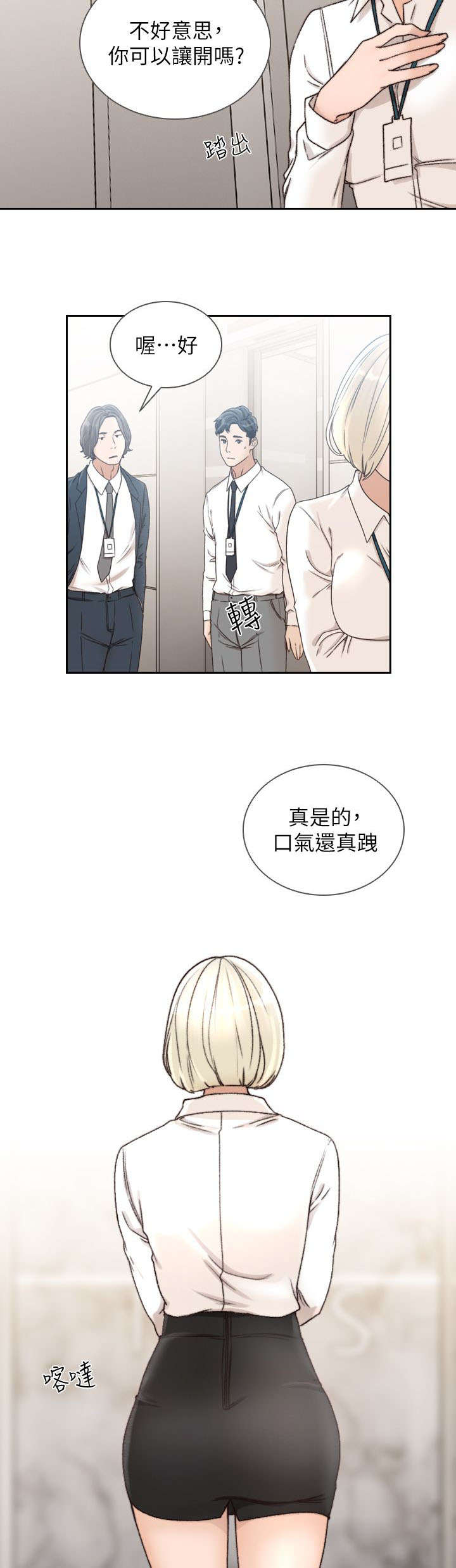 《前男友》漫画最新章节第26话免费下拉式在线观看章节第【4】张图片