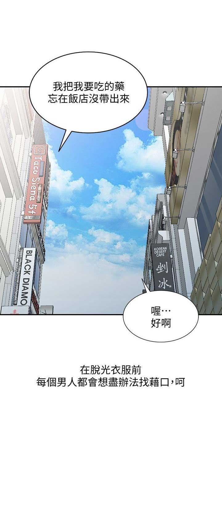 《闯入闺蜜》漫画最新章节第46话免费下拉式在线观看章节第【1】张图片