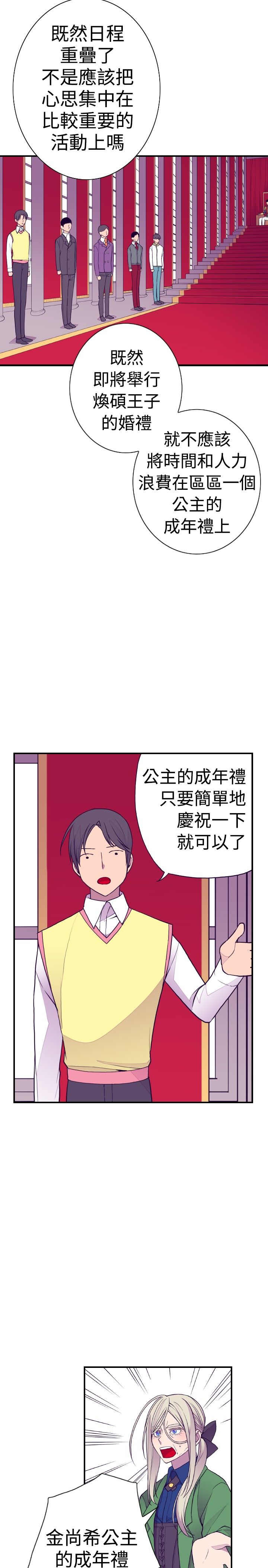 《我爸是国王》漫画最新章节第36话免费下拉式在线观看章节第【7】张图片