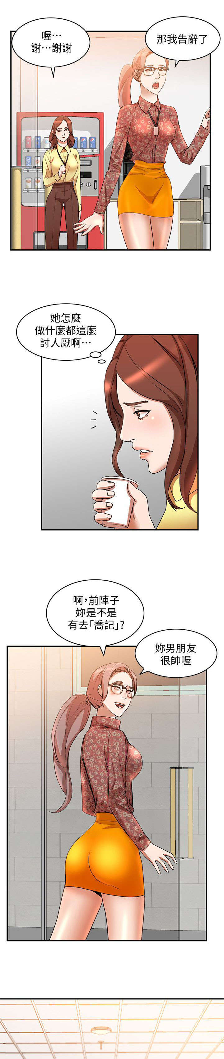 《闯入闺蜜》漫画最新章节第30话免费下拉式在线观看章节第【8】张图片