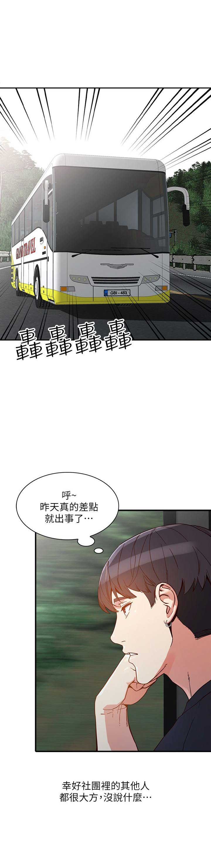 《闯入闺蜜》漫画最新章节第43话免费下拉式在线观看章节第【10】张图片