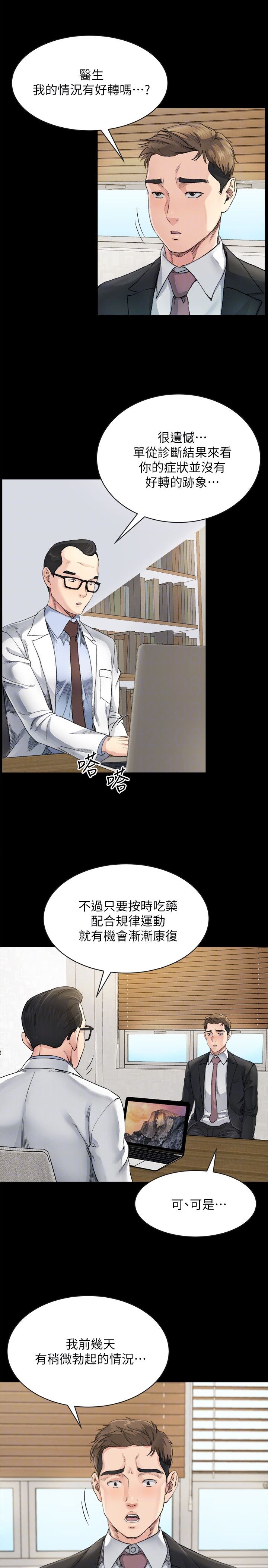 《夺爱陷阱》漫画最新章节第13话免费下拉式在线观看章节第【8】张图片