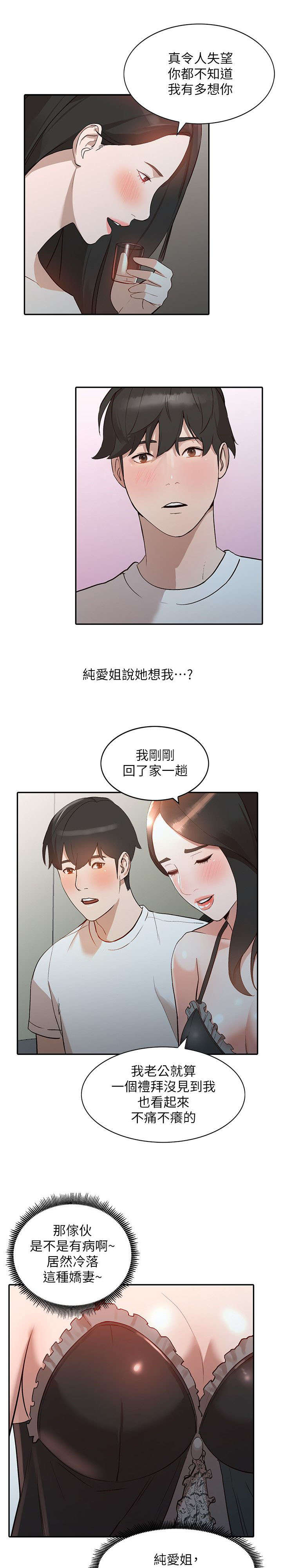 《闯入闺蜜》漫画最新章节第16话免费下拉式在线观看章节第【8】张图片