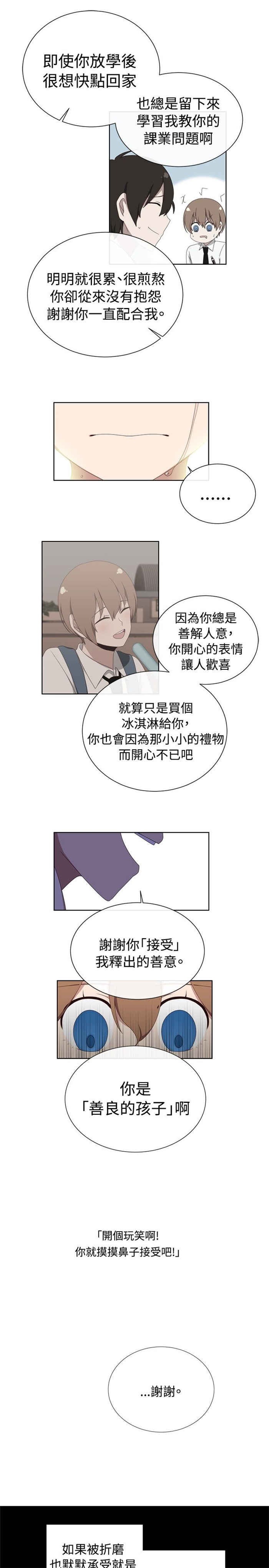 《传染少女》漫画最新章节第7话免费下拉式在线观看章节第【4】张图片