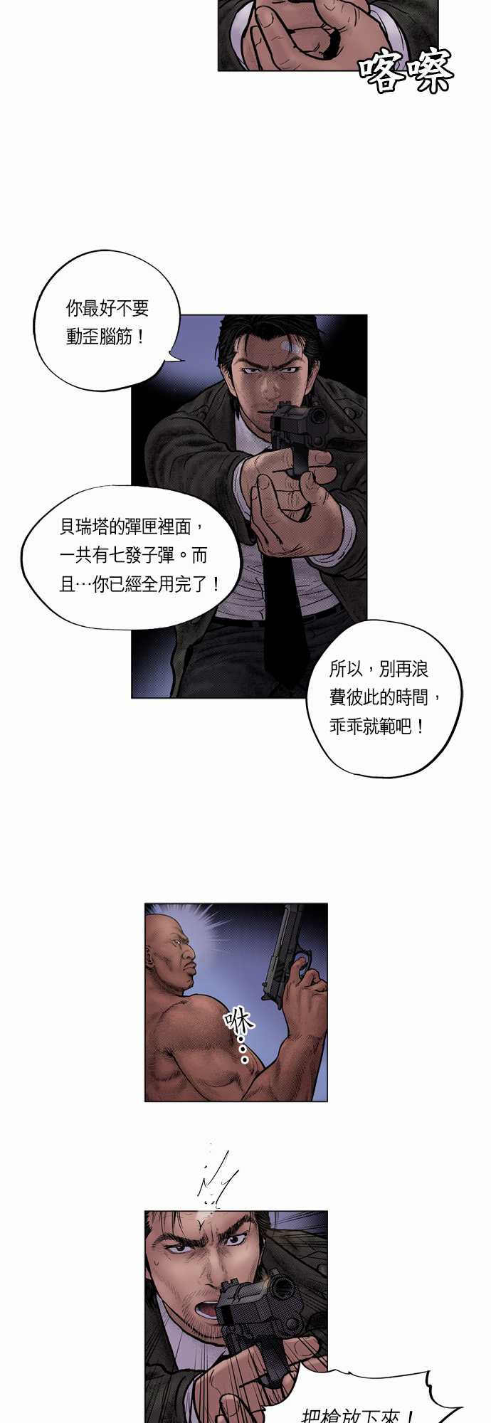 《预见者》漫画最新章节第12话免费下拉式在线观看章节第【7】张图片