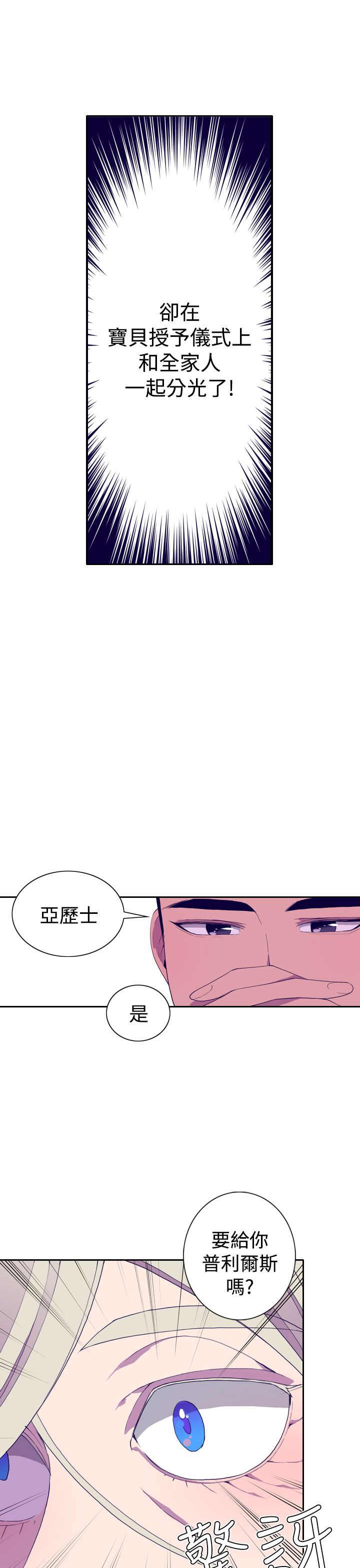 《我爸是国王》漫画最新章节第25话免费下拉式在线观看章节第【2】张图片