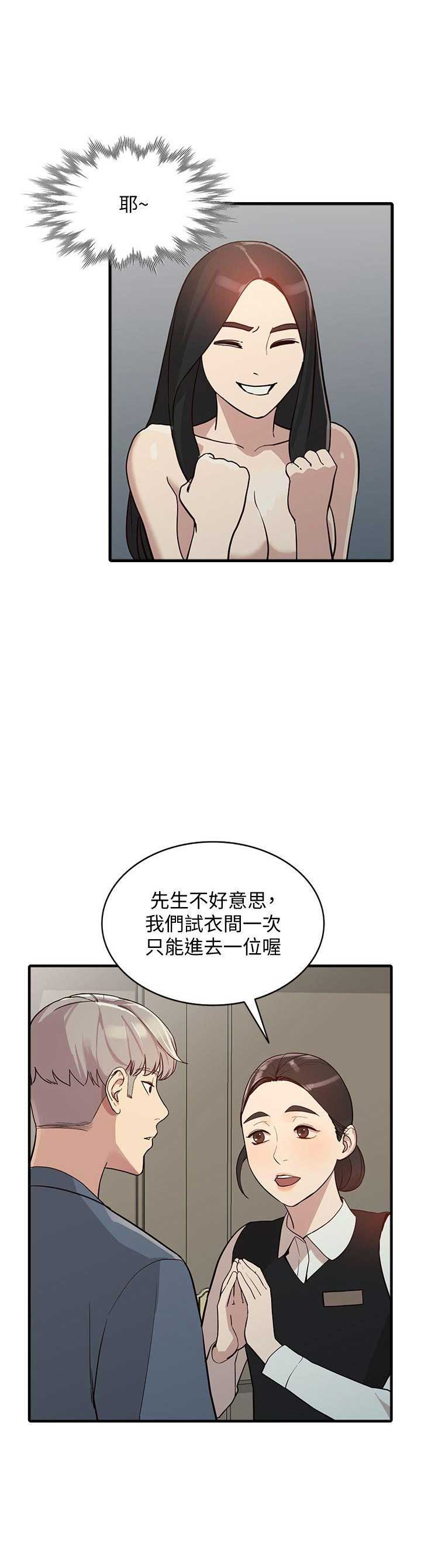 《闯入闺蜜》漫画最新章节第46话免费下拉式在线观看章节第【7】张图片