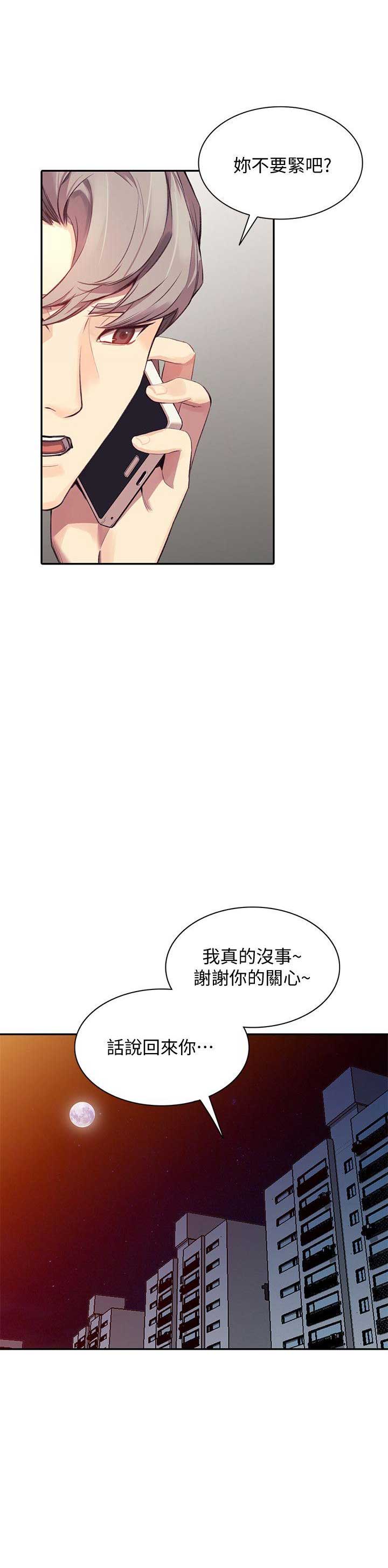 《闯入闺蜜》漫画最新章节第36话免费下拉式在线观看章节第【5】张图片