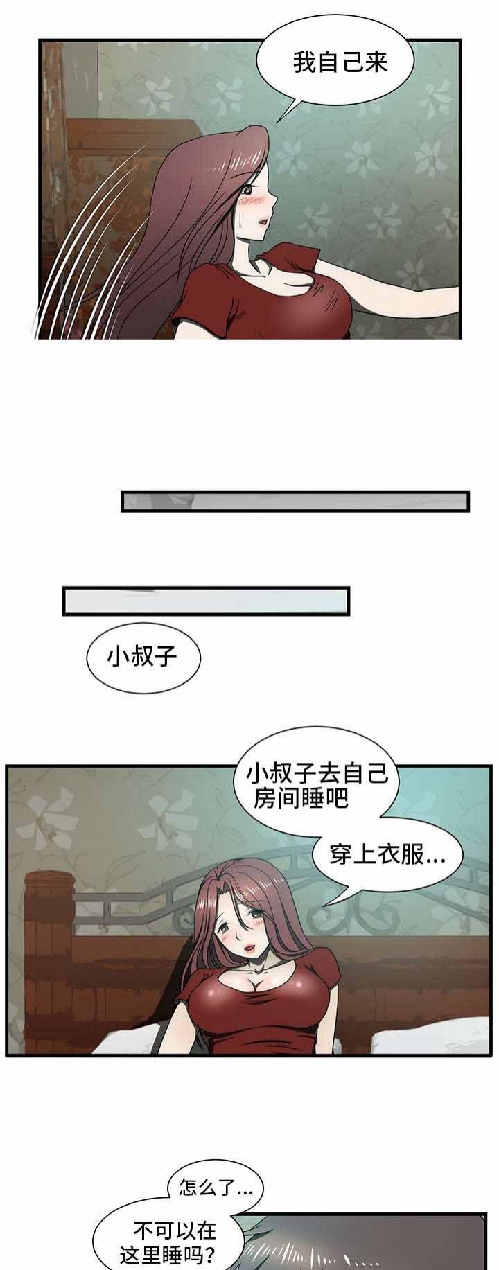 《小叔子》漫画最新章节第34话免费下拉式在线观看章节第【6】张图片