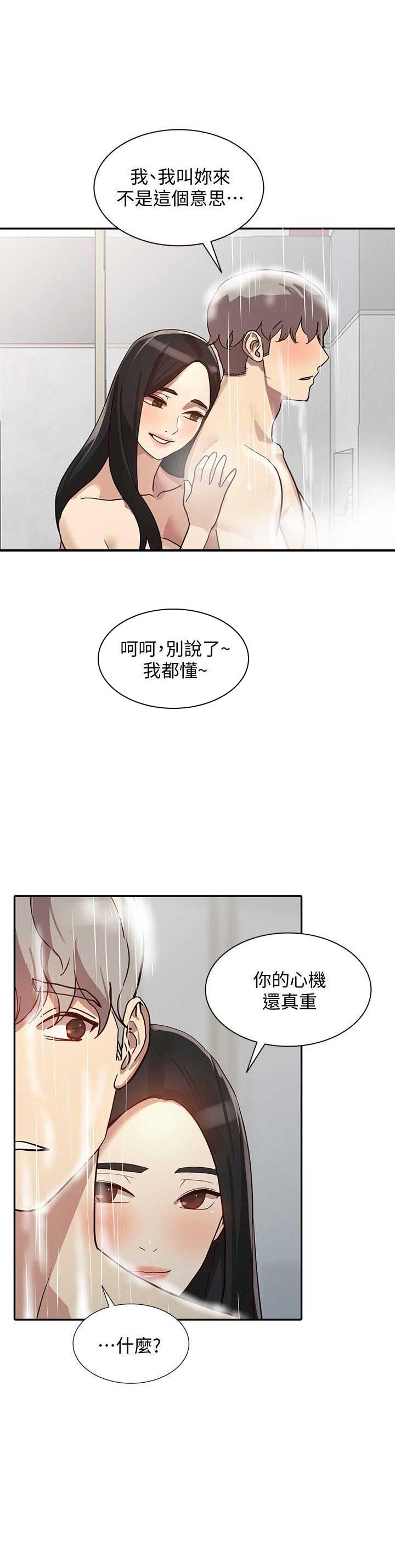 《闯入闺蜜》漫画最新章节第47话免费下拉式在线观看章节第【13】张图片