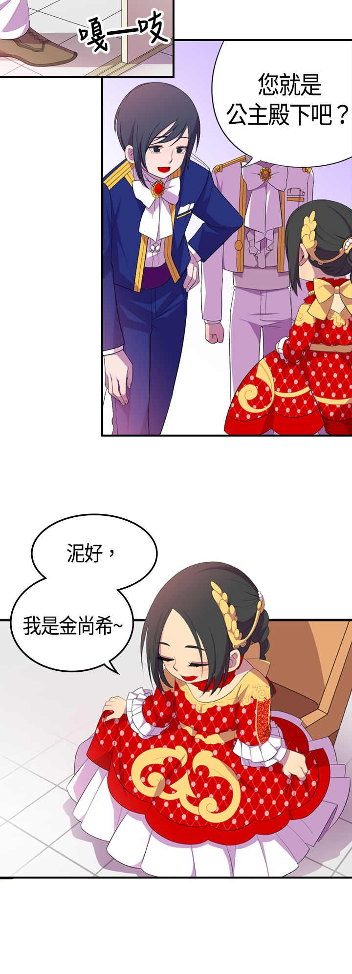 《我爸是国王》漫画最新章节第5话免费下拉式在线观看章节第【10】张图片