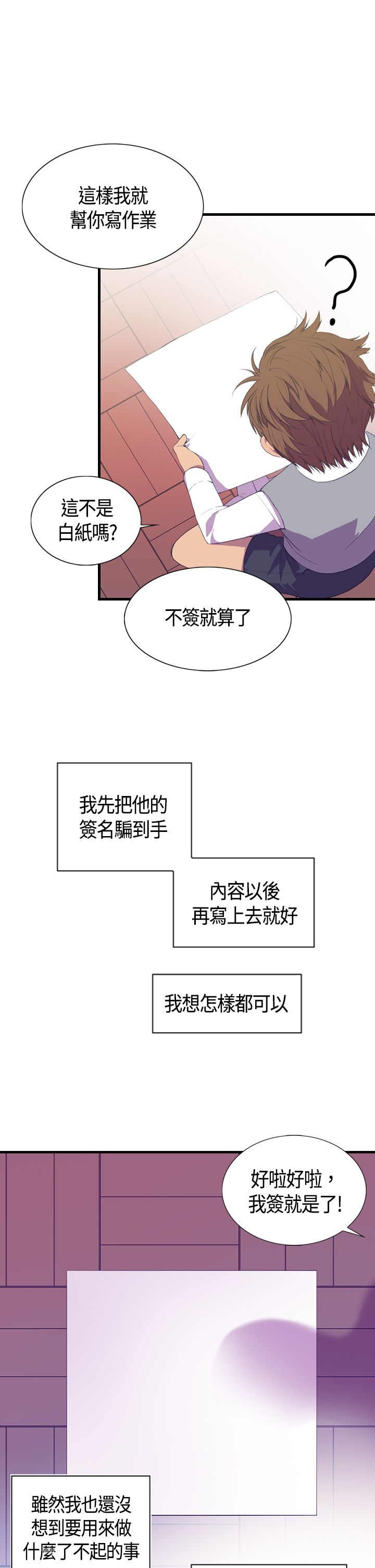 《我爸是国王》漫画最新章节第3话免费下拉式在线观看章节第【5】张图片