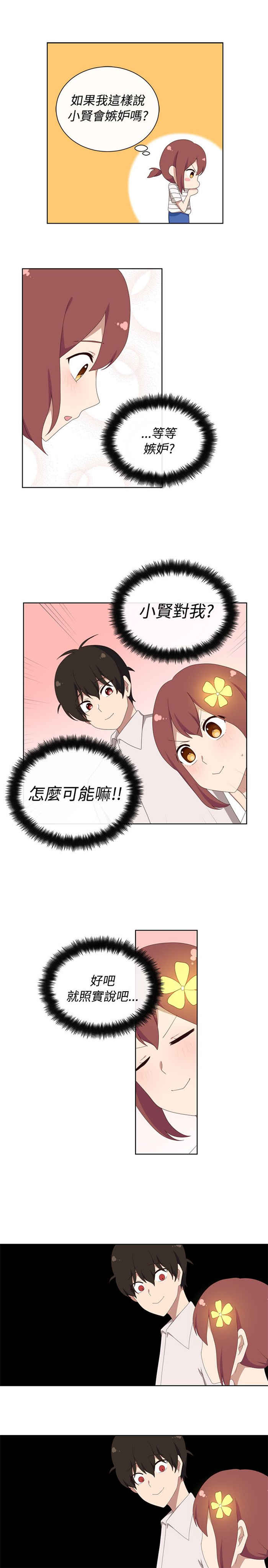 《传染少女》漫画最新章节第24话免费下拉式在线观看章节第【6】张图片