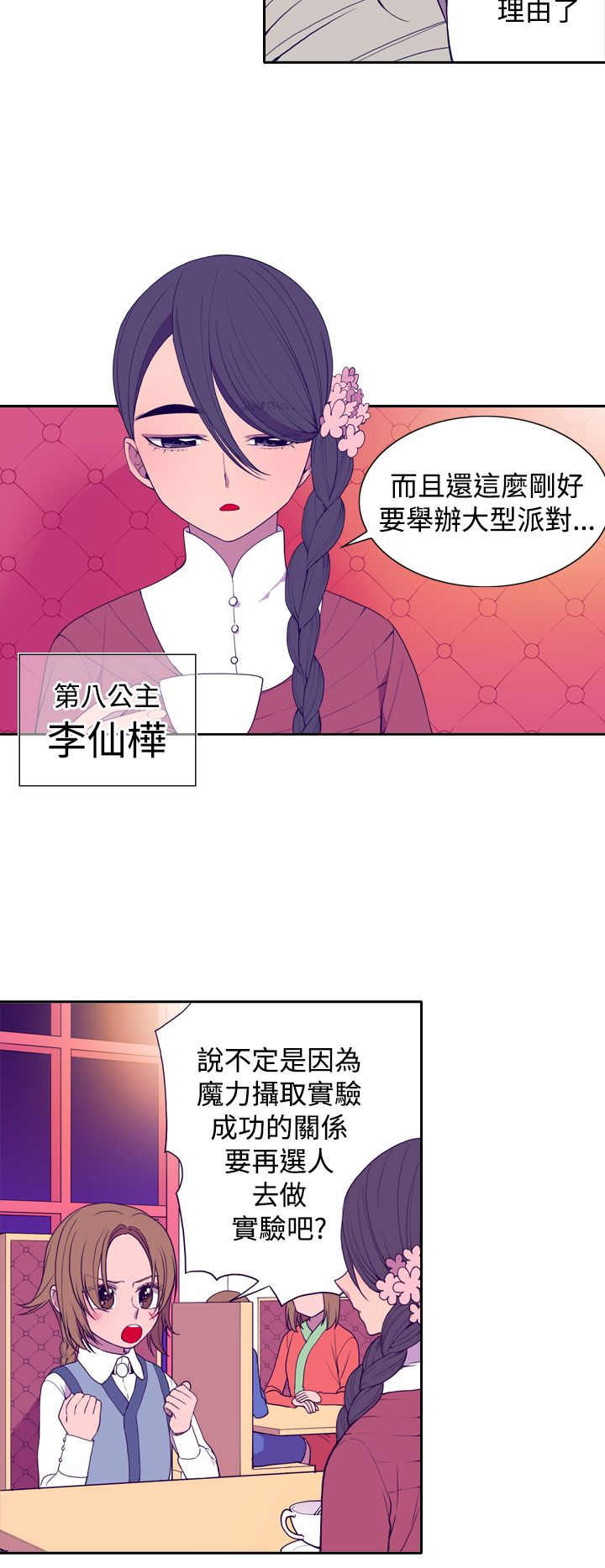 《我爸是国王》漫画最新章节第22话免费下拉式在线观看章节第【19】张图片