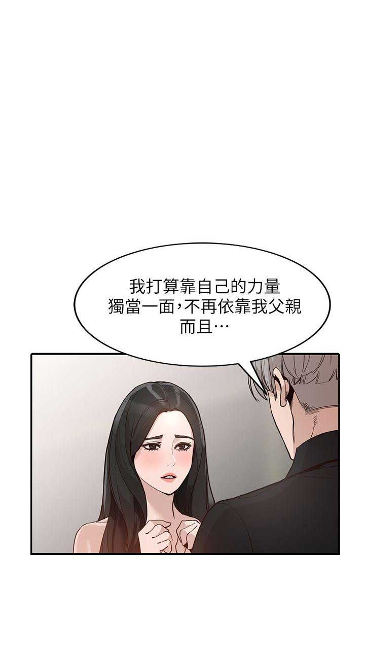 《闯入闺蜜》漫画最新章节第62话免费下拉式在线观看章节第【2】张图片