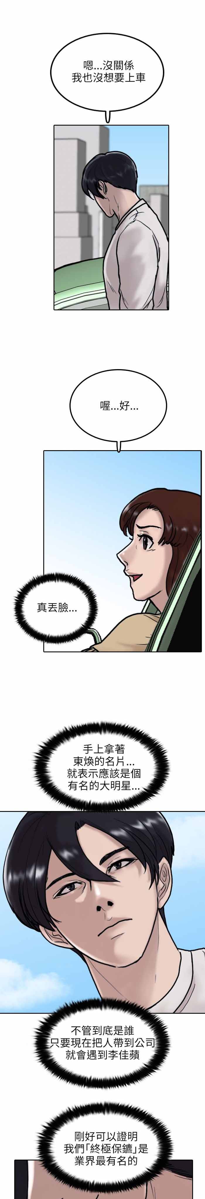 《保镖》漫画最新章节第7话免费下拉式在线观看章节第【30】张图片