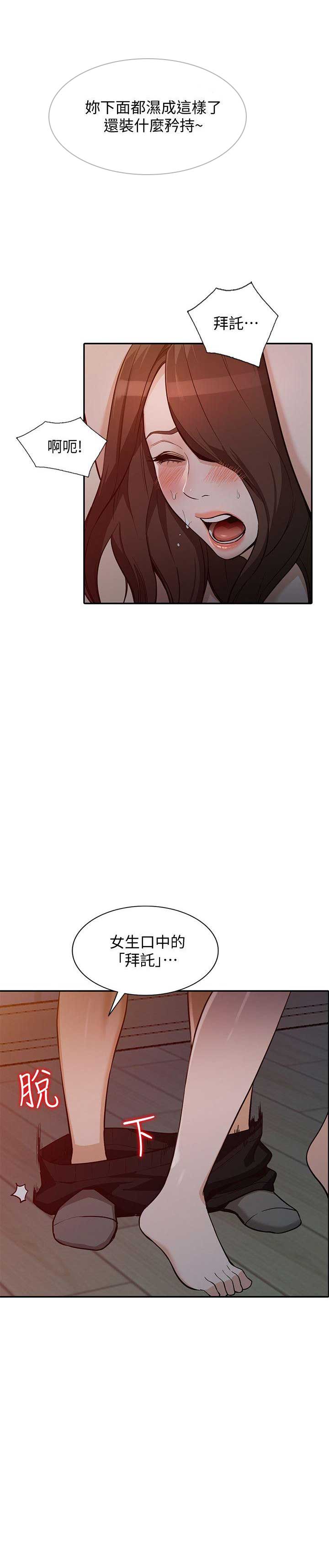 《闯入闺蜜》漫画最新章节第65话免费下拉式在线观看章节第【9】张图片