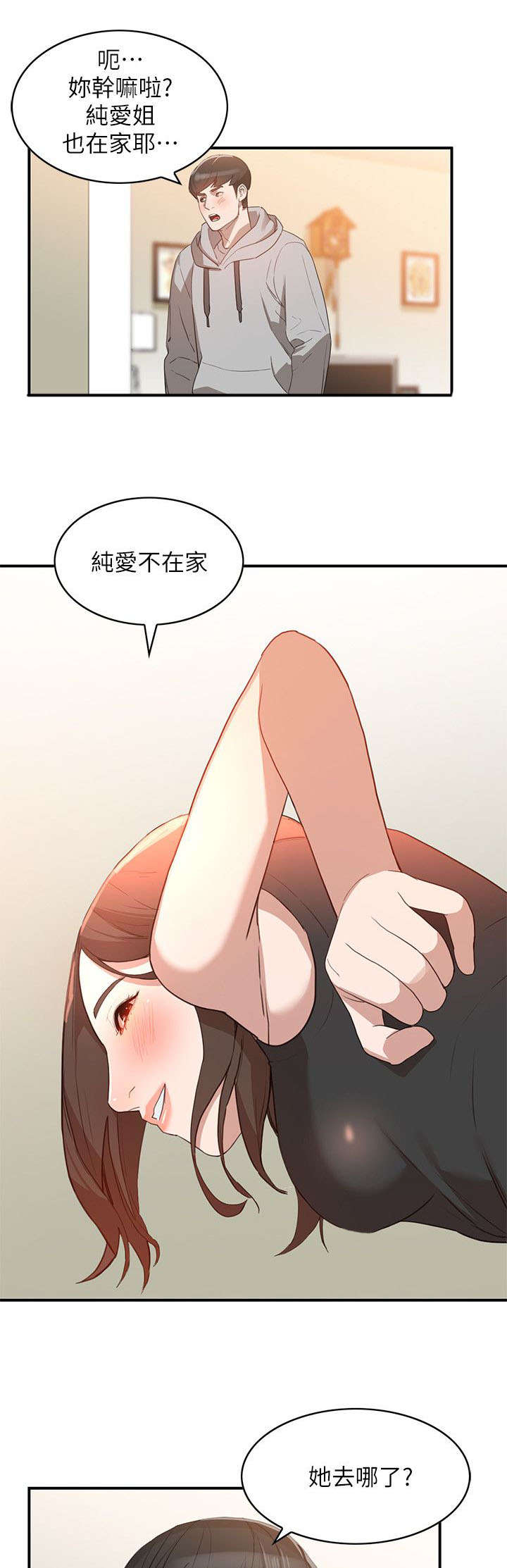 《闯入闺蜜》漫画最新章节第13话免费下拉式在线观看章节第【3】张图片