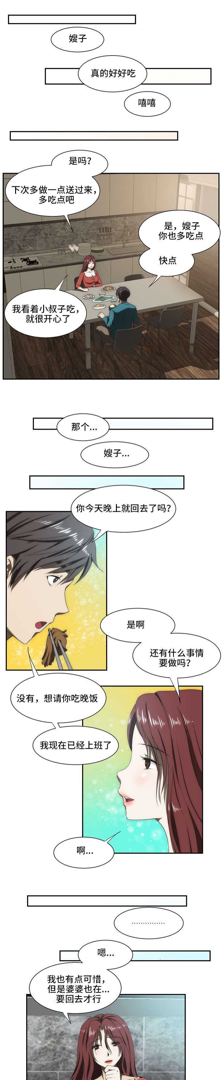 《小叔子》漫画最新章节第44话免费下拉式在线观看章节第【8】张图片