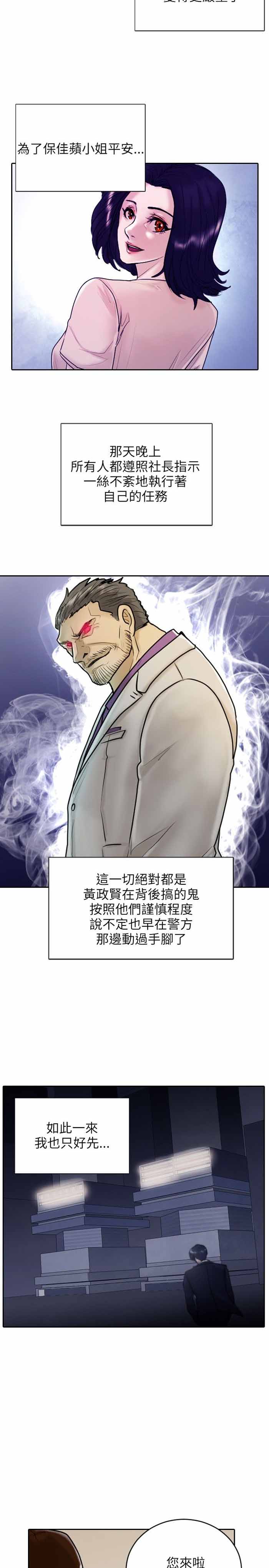 《保镖》漫画最新章节第18话免费下拉式在线观看章节第【10】张图片