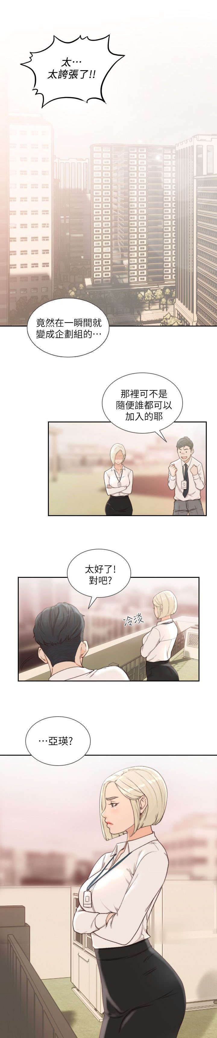 《前男友》漫画最新章节第23话免费下拉式在线观看章节第【12】张图片