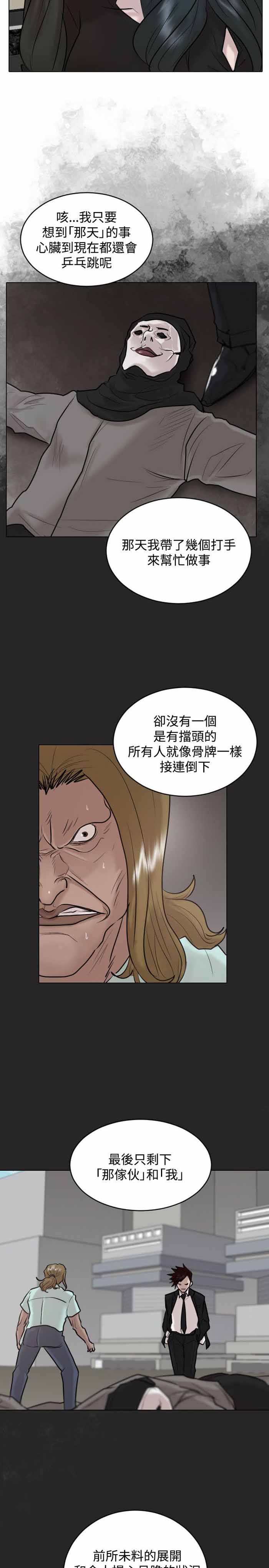 《保镖》漫画最新章节第31话免费下拉式在线观看章节第【26】张图片