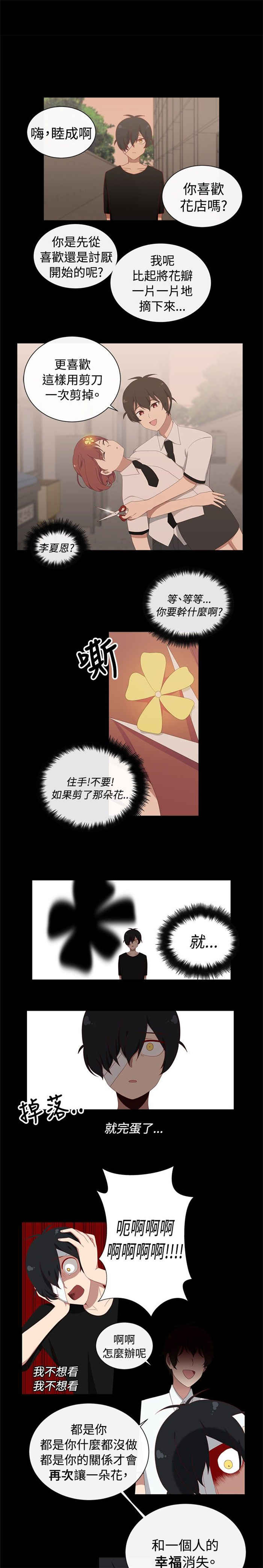 《传染少女》漫画最新章节第14话免费下拉式在线观看章节第【20】张图片