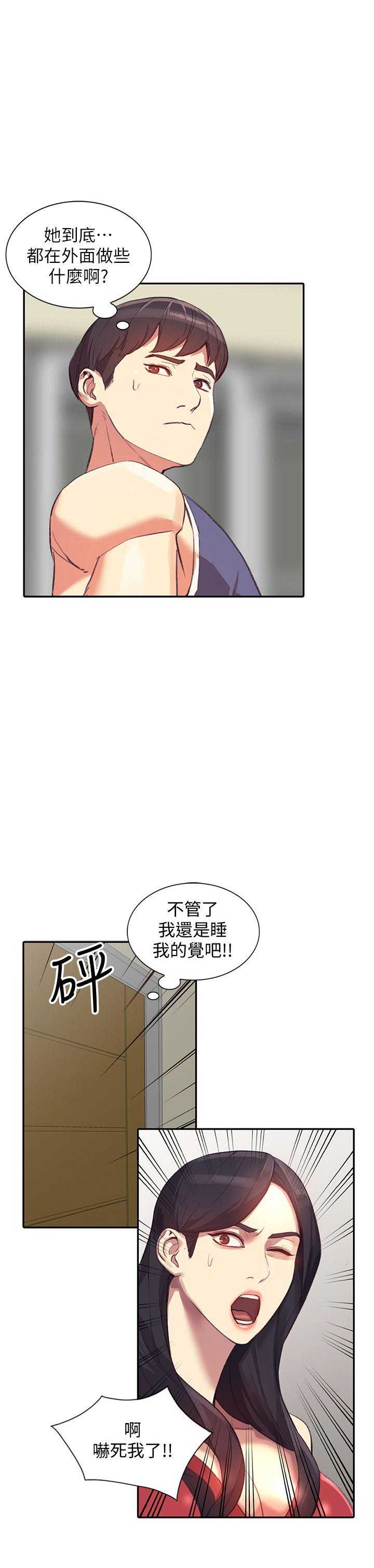 《闯入闺蜜》漫画最新章节第36话免费下拉式在线观看章节第【7】张图片