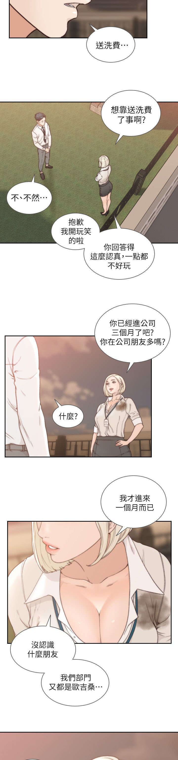 《前男友》漫画最新章节第11话免费下拉式在线观看章节第【5】张图片