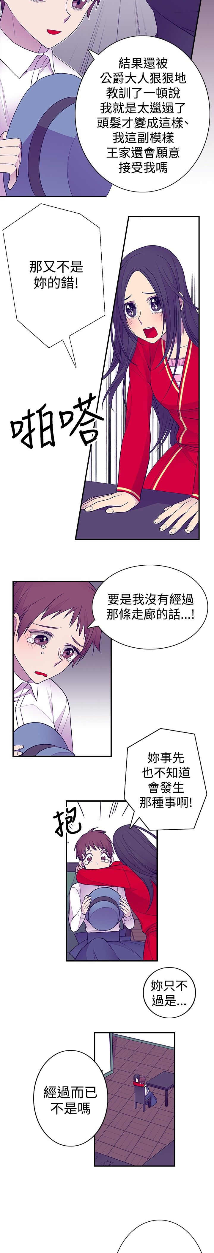 《我爸是国王》漫画最新章节第45话免费下拉式在线观看章节第【4】张图片