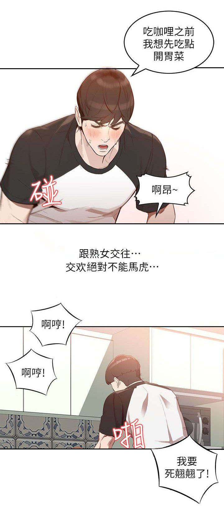 《闯入闺蜜》漫画最新章节第1话免费下拉式在线观看章节第【5】张图片