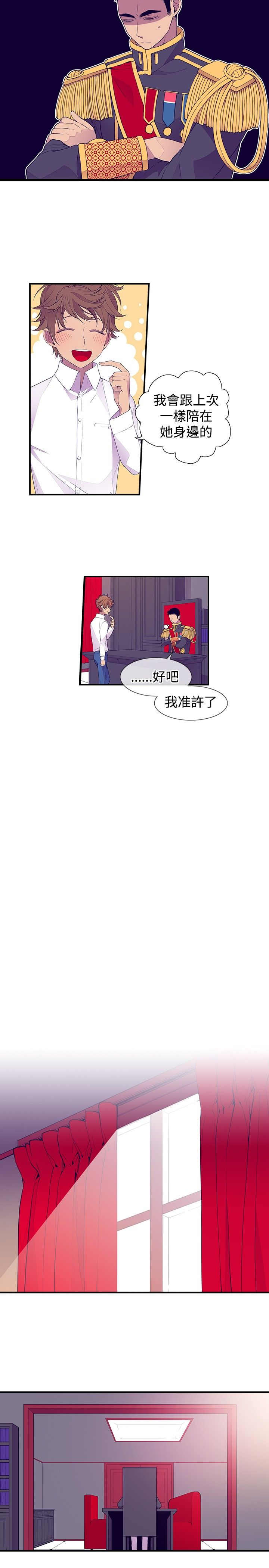 《我爸是国王》漫画最新章节第29话免费下拉式在线观看章节第【11】张图片