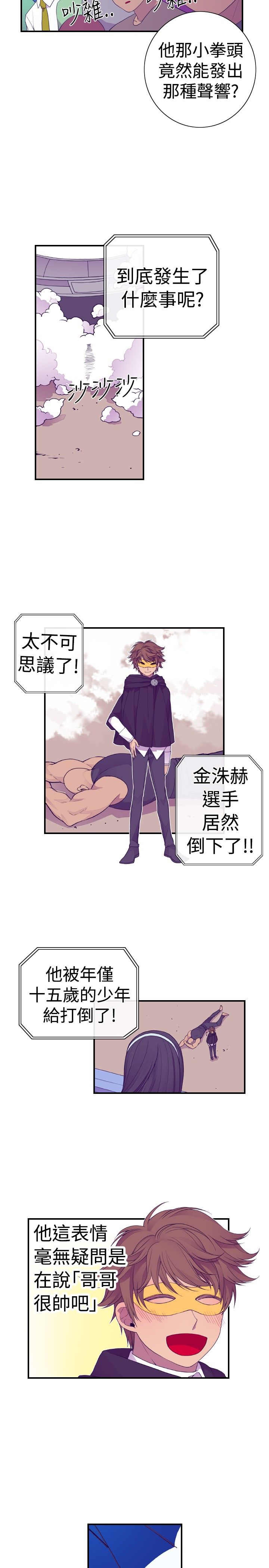 《我爸是国王》漫画最新章节第31话免费下拉式在线观看章节第【14】张图片