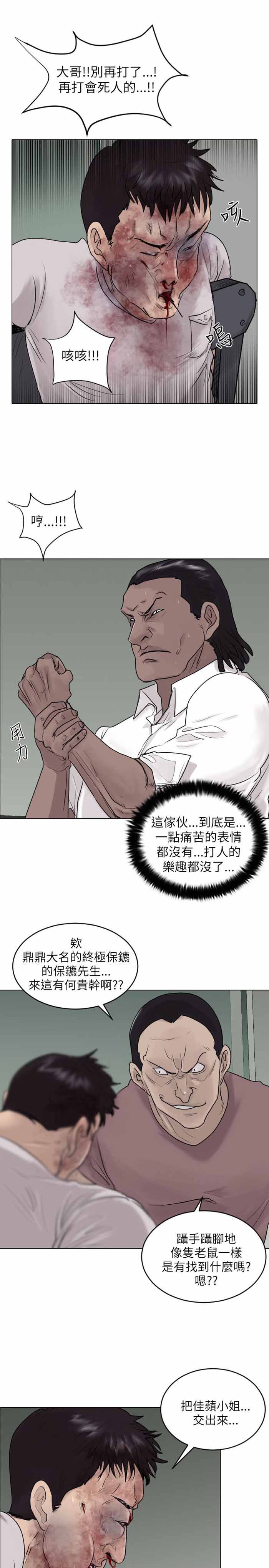 《保镖》漫画最新章节第38话免费下拉式在线观看章节第【24】张图片