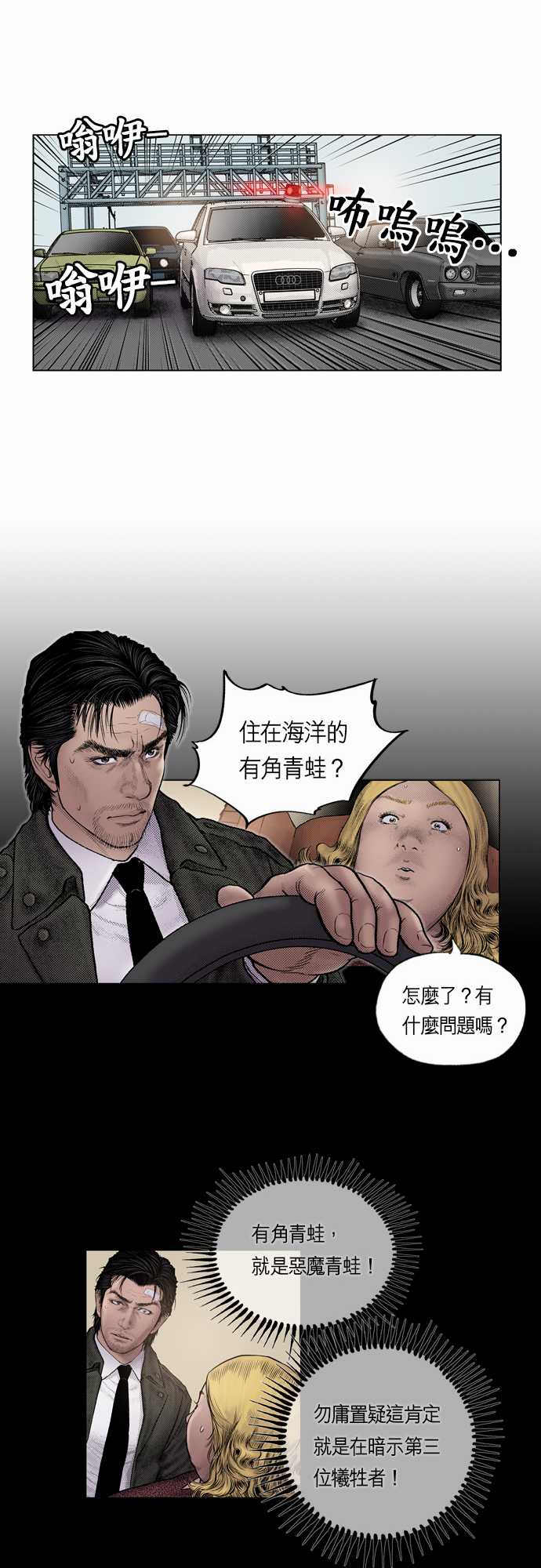 《预见者》漫画最新章节第19话免费下拉式在线观看章节第【7】张图片