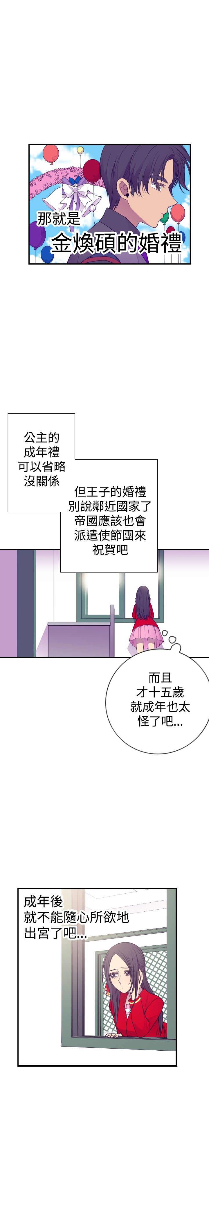 《我爸是国王》漫画最新章节第36话免费下拉式在线观看章节第【16】张图片