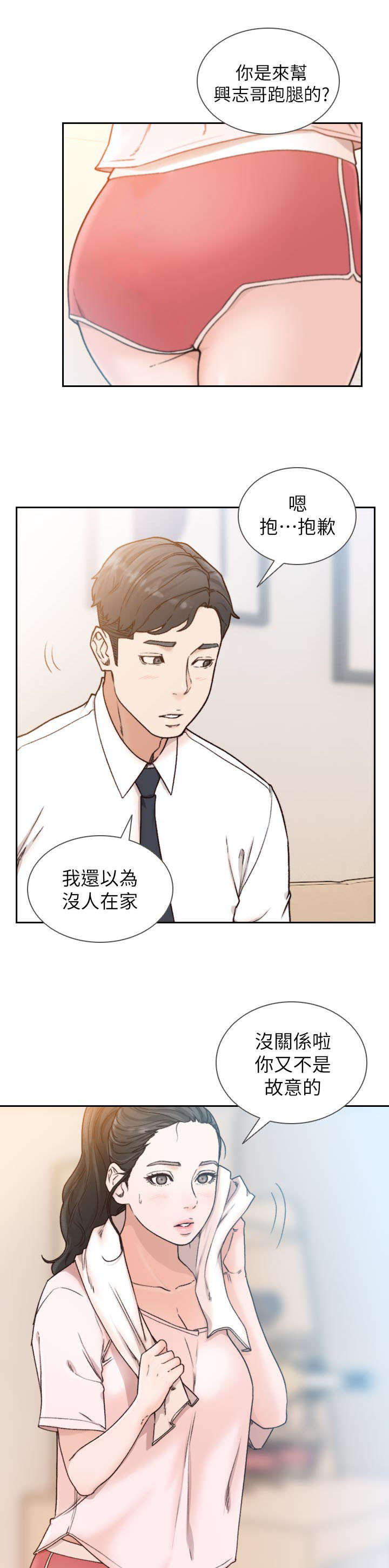 《前男友》漫画最新章节第28话免费下拉式在线观看章节第【13】张图片