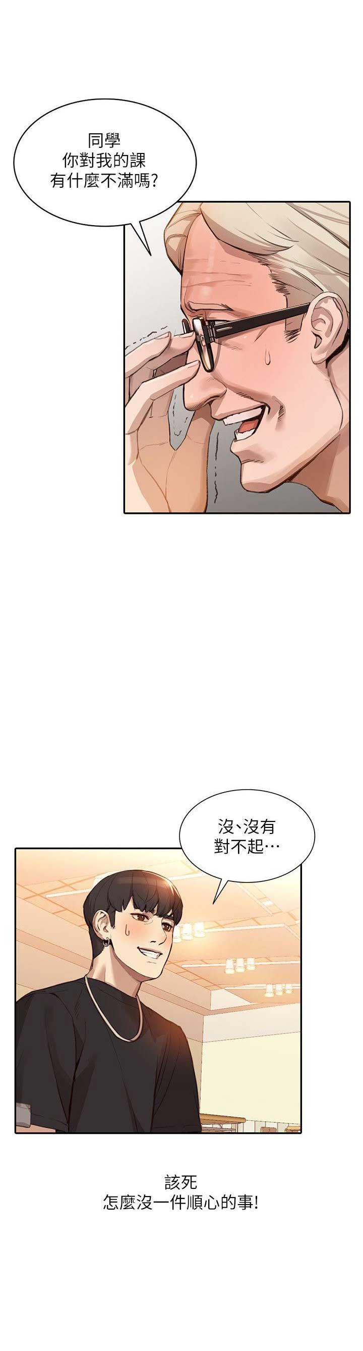 《闯入闺蜜》漫画最新章节第37话免费下拉式在线观看章节第【11】张图片